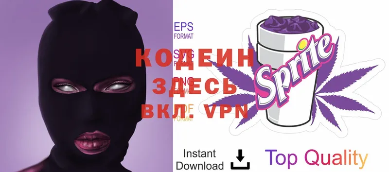 Кодеиновый сироп Lean Purple Drank  Ярцево 